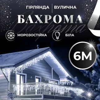 Гірлянда вулична світлодіодна 120 LED 6 метрів білий дріт бахрома 27 ниток Білий - Інтернет-магазин спільних покупок ToGether