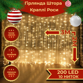 Гірлянда штора світлодіодна GarlandoPro Роса 200LED 3х2м 10 ліній 8 режимів гірлянда крапля роси Жовтий - Інтернет-магазин спільних покупок ToGether