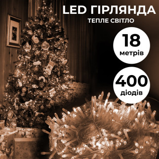 Гірлянда нитка світлодіодна GarlandoPro 400 LED лампочок 18м 8 режимів лед гірлянда Жовтий - Інтернет-магазин спільних покупок ToGether