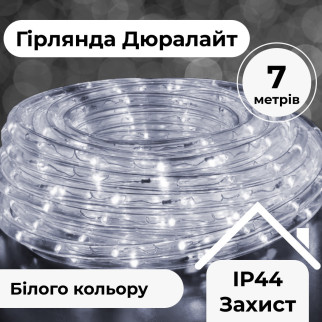 Гірлянда вулична стрічка світлодіодна Дюралайт 240 LED 7м морозостійка прозорий дріт Білий - Інтернет-магазин спільних покупок ToGether