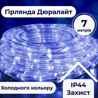 Гірлянда вулична стрічка світлодіодна Дюралайт 240 LED 7м морозостійка прозорий дріт Синій - Інтернет-магазин спільних покупок ToGether