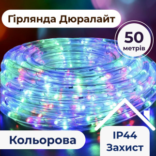 Гірлянда вулична стрічка світлодіодна Дюралайт 900 LED 50м морозостійка прозорий дріт Мультиколор - Інтернет-магазин спільних покупок ToGether