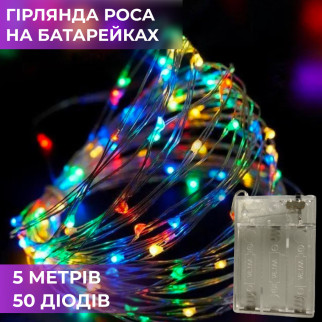 Гірлянда світлодіодна на батарейках GarlandoPro 50LED 5м мідний провід гірлянди роса - Інтернет-магазин спільних покупок ToGether