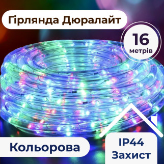 Гірлянда вулична стрічка світлодіодна Дюралайт 480 LED 16м морозостійка прозорий дріт Мультиколор - Інтернет-магазин спільних покупок ToGether