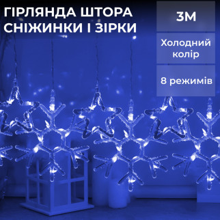 Гірлянда штора 3х0,9 м сніжинка зірка на 145 LED лампочок світлодіодна 10 шт Синій - Інтернет-магазин спільних покупок ToGether