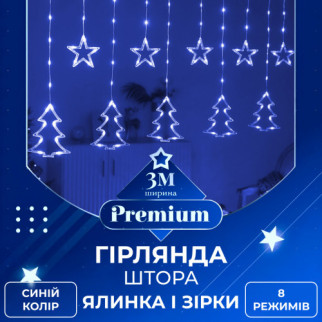 Гірлянда штора світлодіодна GarlandoPro зірка та ялинка 120LED 3х0,9 м 8 режимів Синій - Інтернет-магазин спільних покупок ToGether