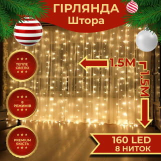 Гірлянда штора світлодіодна GarlandoPro 160LED 8 ліній 1,5х1,5 м гірлянда на штору Жовтий - Інтернет-магазин спільних покупок ToGether