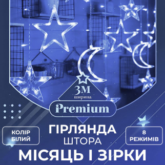 Гірлянда світлодіодна штора GarlandoPro зірка і місяць 108LED 3х0,9 м гірлянда зірка Білий - Інтернет-магазин спільних покупок ToGether