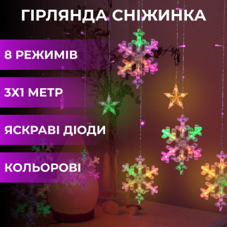 Гірлянда світлодіодна штора GarlandoPro сніжинка і зірка 108LED 3х0,9м гірлянда зірка - Інтернет-магазин спільних покупок ToGether