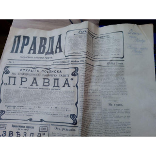 Газета "Правда" 1987 року, репринт газети 1912 року. - Інтернет-магазин спільних покупок ToGether