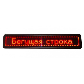 Біжучий рядок з червоними діодами 167*23 Red / Програмовані табло / Світлодіодна вивіска LED  (дропшиппінг) - Інтернет-магазин спільних покупок ToGether