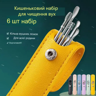 Набір інструментів для чищення вух TOOL SET  (дропшиппінг) - Інтернет-магазин спільних покупок ToGether