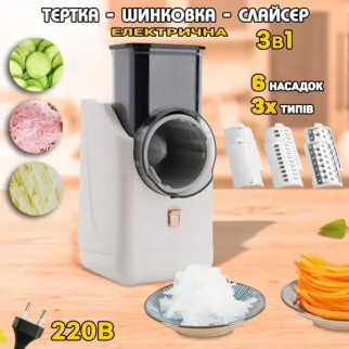 Багатофункціональна овочерізка електрична 3в1 Vegetable cutter 50W слайсер — тертка, шатківниця - Інтернет-магазин спільних покупок ToGether