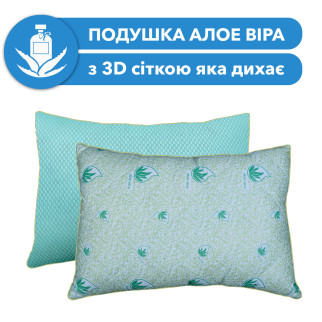 Подушка для сну Алое Вера 50х70 ( з 3Д сіткою яка дихає) - Інтернет-магазин спільних покупок ToGether