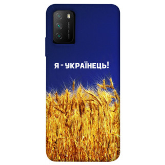 Чохол itsPrint Я українець! для Xiaomi Poco M3 - Інтернет-магазин спільних покупок ToGether