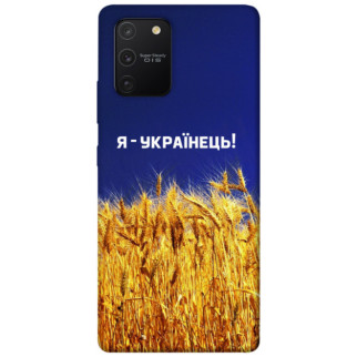 Чохол itsPrint Я українець! для Samsung Galaxy S10 Lite - Інтернет-магазин спільних покупок ToGether