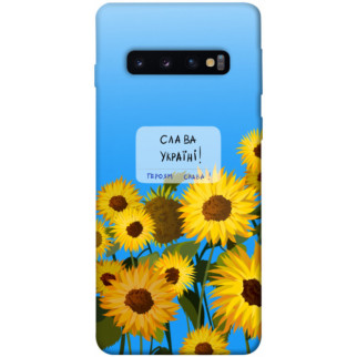 Чохол itsPrint Слава Україні для Samsung Galaxy S10 - Інтернет-магазин спільних покупок ToGether