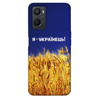 Чохол itsPrint Я українець! для Oppo A96 - Інтернет-магазин спільних покупок ToGether