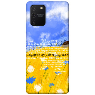 Чохол itsPrint Перемога для Samsung Galaxy S10 Lite - Інтернет-магазин спільних покупок ToGether