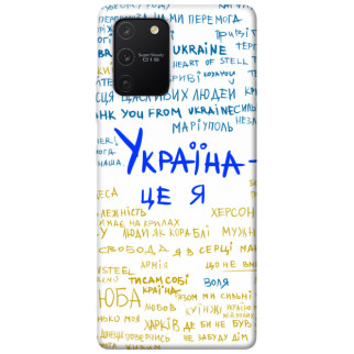 Чохол itsPrint Україна це я для Samsung Galaxy S10 Lite - Інтернет-магазин спільних покупок ToGether