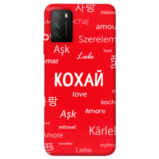 Чохол itsPrint Кохай на різних мовах для Xiaomi Poco M3 - Інтернет-магазин спільних покупок ToGether