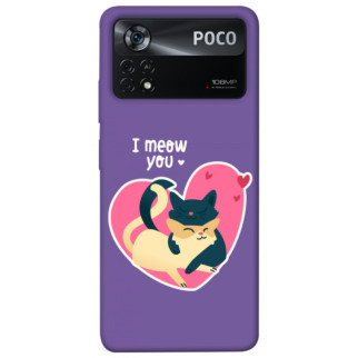 Чохол itsPrint I meou you для Xiaomi Poco X4 Pro 5G - Інтернет-магазин спільних покупок ToGether