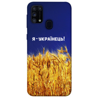 Чохол itsPrint Я українець! для Samsung Galaxy M31 - Інтернет-магазин спільних покупок ToGether