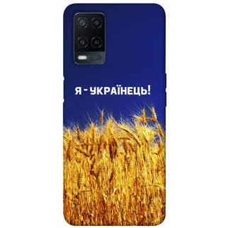 Чохол itsPrint Я українець! для Oppo A54 4G - Інтернет-магазин спільних покупок ToGether