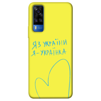 Чохол itsPrint Я українка для Vivo Y51a - Інтернет-магазин спільних покупок ToGether