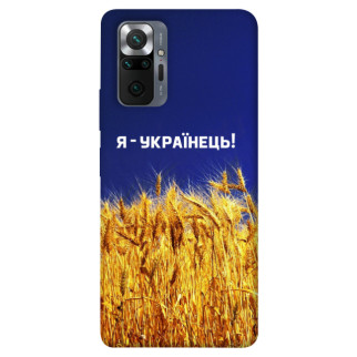 Чохол itsPrint Я українець! для Xiaomi Redmi Note 10 Pro Max - Інтернет-магазин спільних покупок ToGether