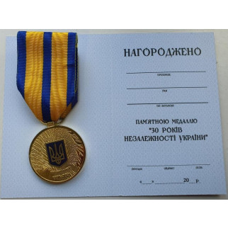 Сувенирная медаль 30 років незалежності України с документом Тип 3 Mine (hub_i5qzzu) - Інтернет-магазин спільних покупок ToGether