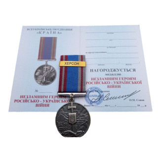 Медаль Захистнику Collection ХЕРСОН 35 мм Бронза (hub_pgxkcf) - Інтернет-магазин спільних покупок ToGether
