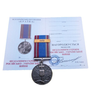 Медаль Захистнику з документом Collection КИЇВ 35 мм Бронза (hub_bluxf4) - Інтернет-магазин спільних покупок ToGether