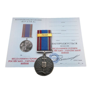 Медаль Захистнику з документом Collection ПІСКИ 35 мм Бронза (hub_oa5mrn) - Інтернет-магазин спільних покупок ToGether