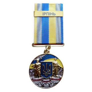 Медаль з посвідченням Collection За оборону рідної держави місто-герой ІРПЕНЬ 32 мм Різнокольоровий (hub_9bf1d2) - Інтернет-магазин спільних покупок ToGether