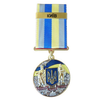 Медаль з посвідченням Collection За оборону рідної держави місто-герой КИЇВ 32 мм Різнокольоровий (hub_5056v4) - Інтернет-магазин спільних покупок ToGether
