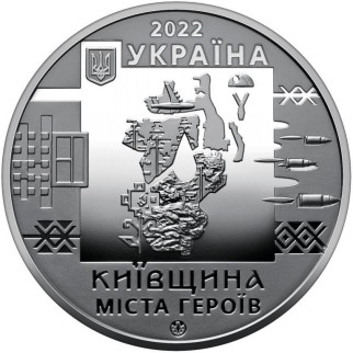 Пам'ятна медаль Collection Місто героїв Київщина 2022 р 35 мм Срібний (hub_m5c258) - Інтернет-магазин спільних покупок ToGether