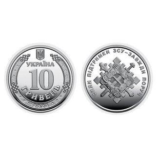 Монета Collection 10 гривень 2023 р Сили підтримки ЗСУ 23,5 мм Сріблястий (hub_hqeuaa) - Інтернет-магазин спільних покупок ToGether