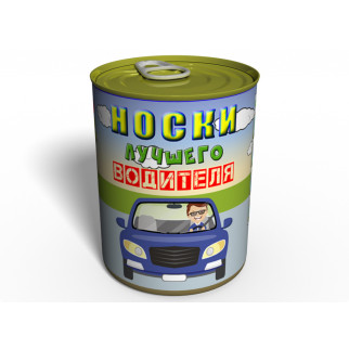 Консервований подарунок Memorableua Консервовані шкарпетки найкращого водія. 41-45 Чорний (CSBDRRU) - Інтернет-магазин спільних покупок ToGether