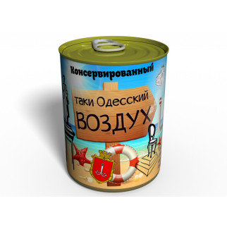 Консервований подарунок Memorableua Одеське повітря - Інтернет-магазин спільних покупок ToGether