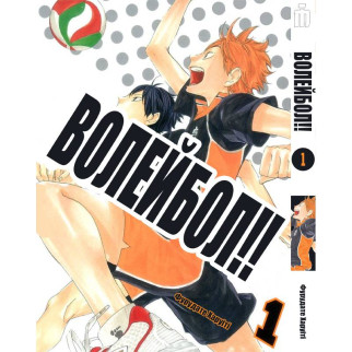 Манга Iron Manga Волейбол Том 1 українською - Manga HQ !! (17086) - Інтернет-магазин спільних покупок ToGether