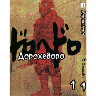 Манга Iron Manga Дорохедоро українською Том 1 - Dorohedoro (17175) - Інтернет-магазин спільних покупок ToGether