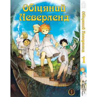 Манга Iron Manga Обіцяний Неверленд. Том 1 українською - The Promised Neverland (17284) - Інтернет-магазин спільних покупок ToGether