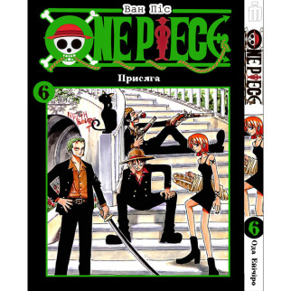 Манга Iron Manga Ван Піс Том 6 українською - One Piece (17885) - Інтернет-магазин спільних покупок ToGether