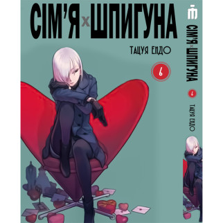 Манга Iron Manga Сім'я шпигуна тому 6 українською - Spy Family (20102) - Інтернет-магазин спільних покупок ToGether