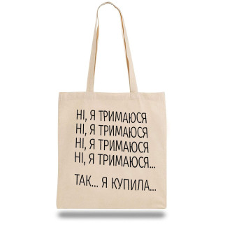 Еко-сумка шоппер з принтом "Ні я тримаюся... Так...я купила..." Кавун Бежевий - Інтернет-магазин спільних покупок ToGether