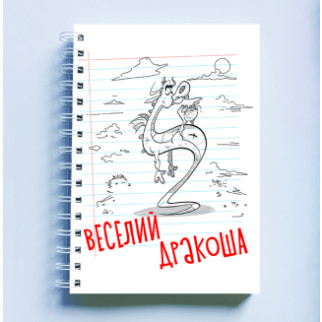Скетчбук Sketchbook блокнот для малювання з новорічним принтом "Веселий дракоша" А3 Кавун 48 - Інтернет-магазин спільних покупок ToGether