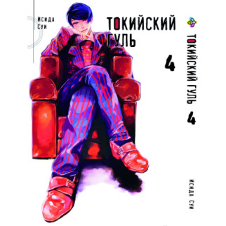 Манга KT Bee's Print Токійський гуль Том 04 BP TG 04 (1556277195) - Інтернет-магазин спільних покупок ToGether