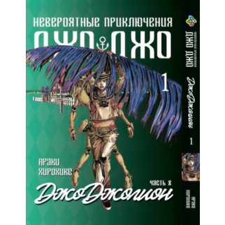 Манга KT Bee's Print ДжоДжо: Джоджоліон Частина 8 Том 1 BP JJ J 01 (1596708002) - Інтернет-магазин спільних покупок ToGether