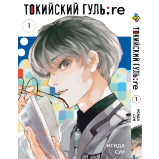 Манга KT Bee's Print Токійський Ґуль Переродження Том 01 BP TG RE 01 (1626242441) - Інтернет-магазин спільних покупок ToGether